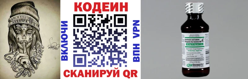 Купить  Боровичи  Codein напиток Lean (лин) 